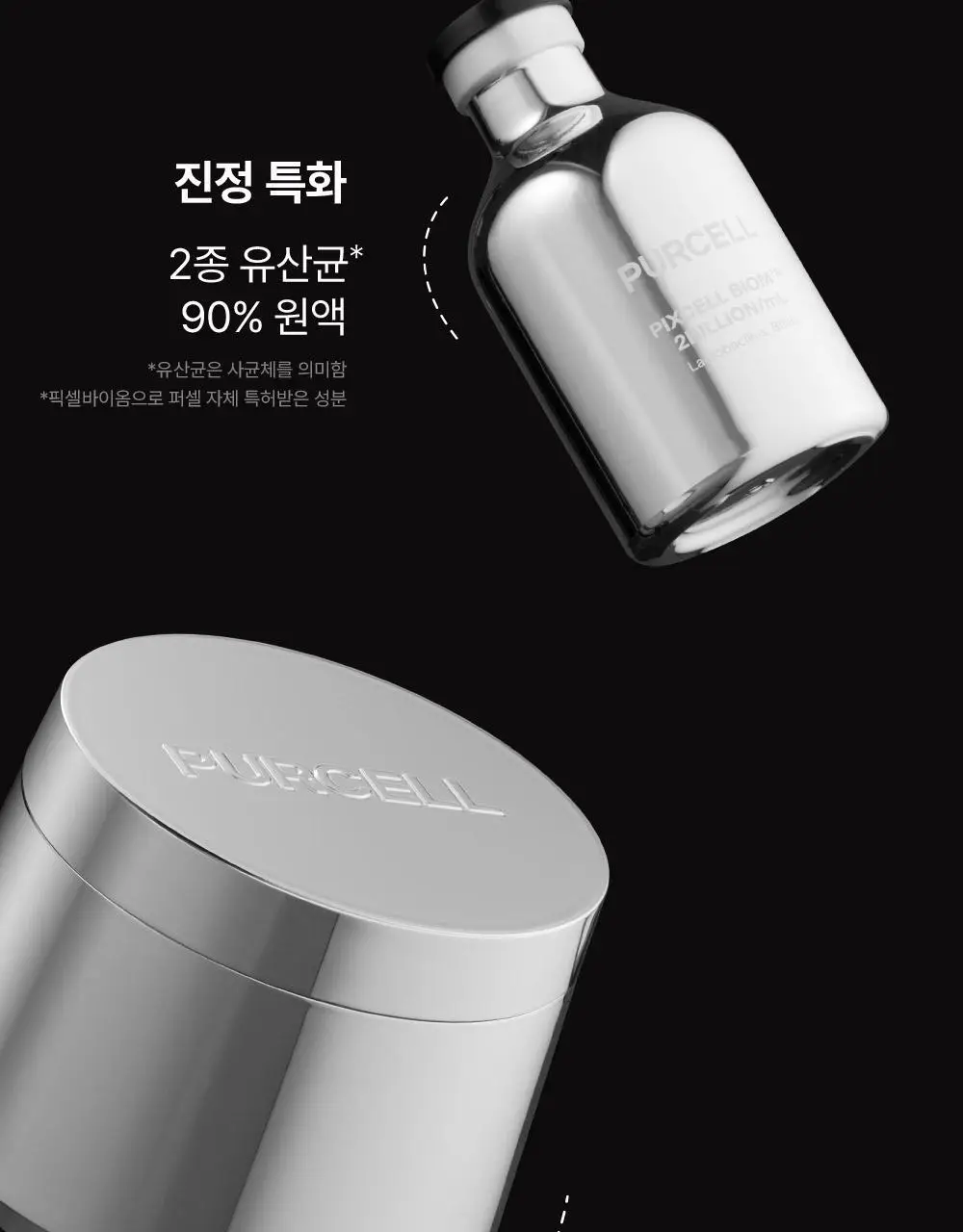 [장벽리페어] 퍼셀 픽셀바이옴 5 플러스 프로바이오틱스 리부팅 크림 50ml 상세페이지 7